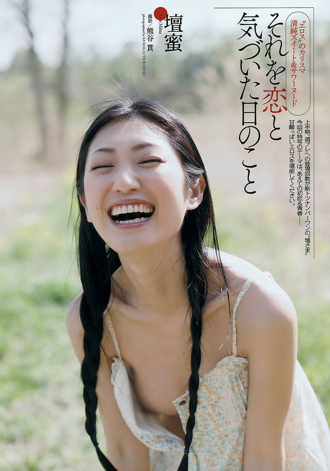 [Weekly Playboy]  高见奈央 山地まり 坛蜜 麻生希 安达右実 翁长夕贵